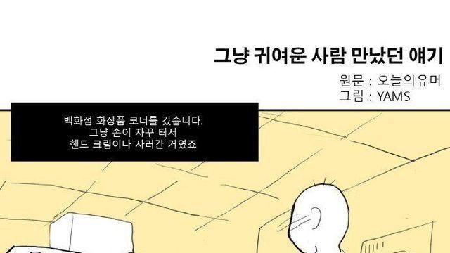 잊지 못할 백화점에서의 스킨십..