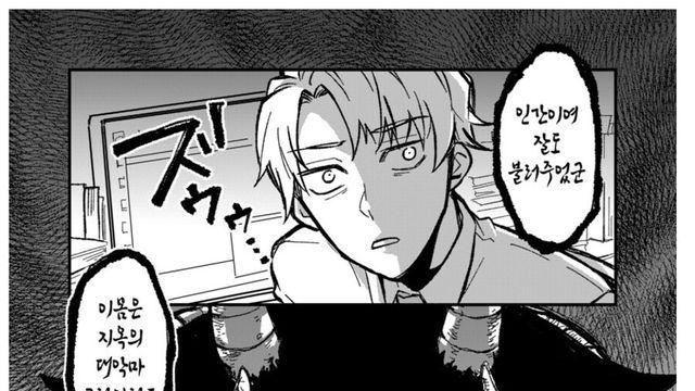 말단 사원에게 소환당한 악마.Manhwa