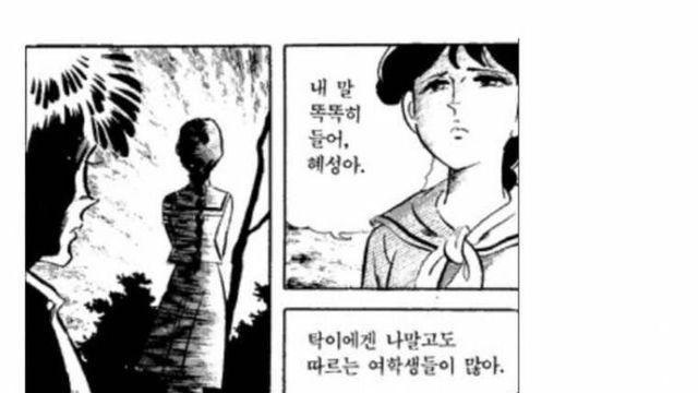 한국만화 사상 최악의 여주인공..