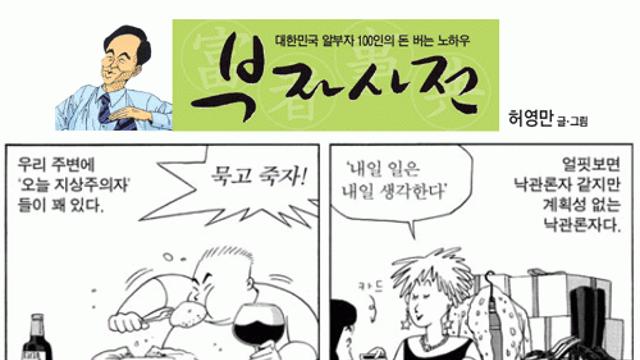 미래를 대비한 저축을 하지않는 직장인..