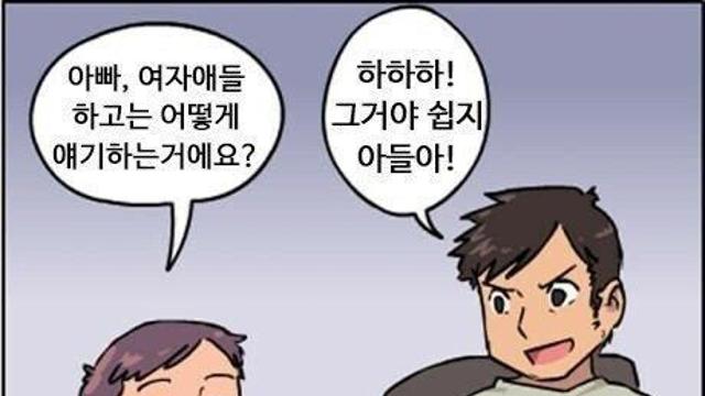 여자랑 대화하는 방법