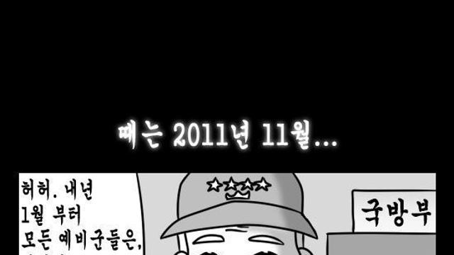 실제로 검토되었던 예비군 정책..
