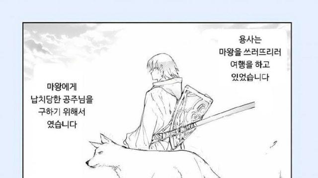 용사와 늑대.manhwa