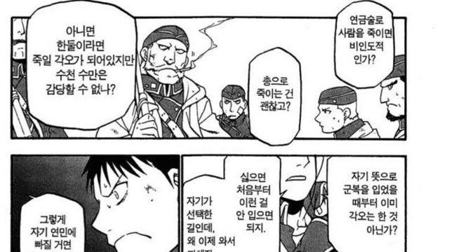 강철의 연금술사)킴블리가 사람을 대하는 태도의 차이ㄷㄷㄷ