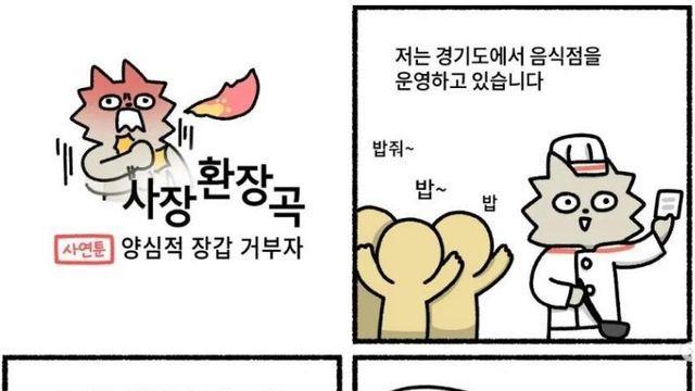 하루 일당으로 재앙을 막은 사장.manhwa