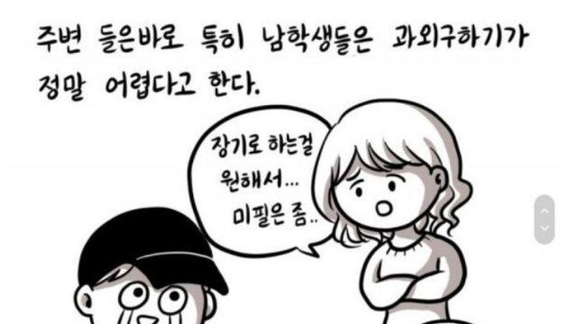 남학생이 과외구하기 힘든 이유		…