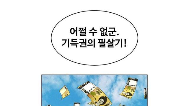 네이버 웹툰에 나오는 사악한 기득권