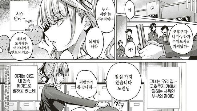 흔한 소꿉친구 메이드 특징