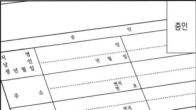 일본에서 결혼할때 필요한 서류