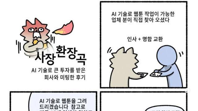 AI 기술로 큰 투자 받은 회사와 미팅한 후기