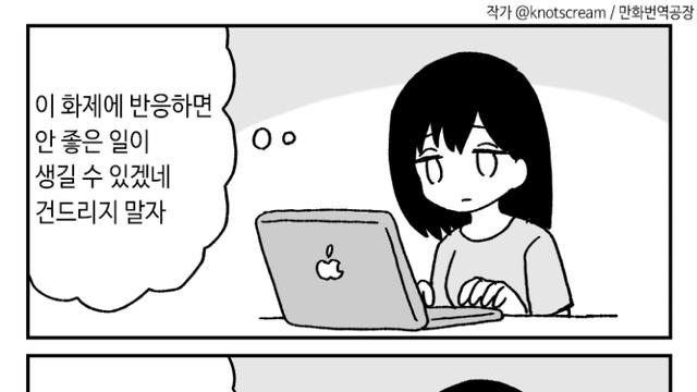 인터넷에서 덧글을 달려는 만화..