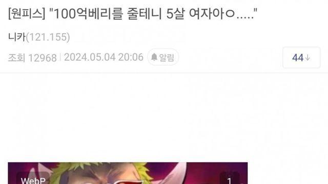 '100억을 드릴테니 5살 여자아이ㄹ...'