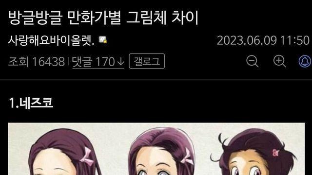일본 만화가별 그림체 차이