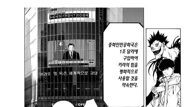 데스노트를 무려 1조 달러에 사겠다는 나라.jpg