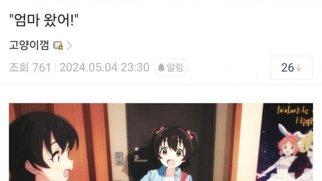 '엄마 왔어!'..