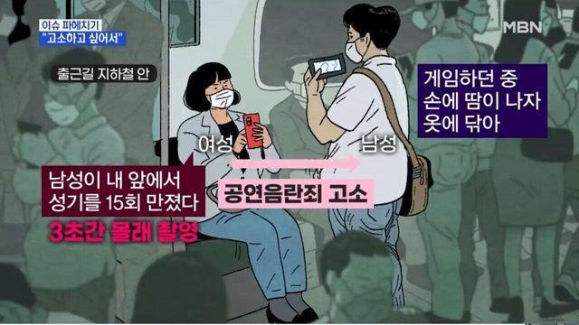 지하철 무고당한 남성 “그냥 고소하고 싶었다”..