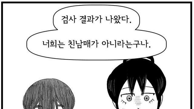 충격적인 친남매의 비밀