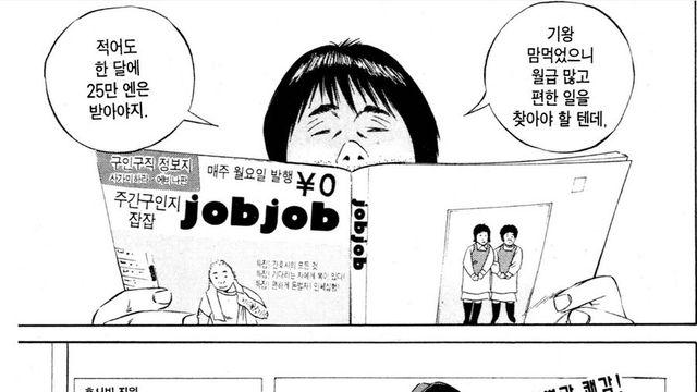 35세 무직백수의 일자리 찾기