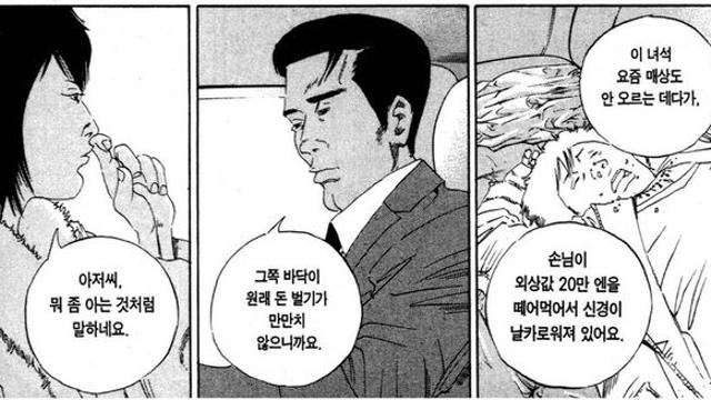 버블 경제시절에 호스트로 돈을 벌었던 아저씨