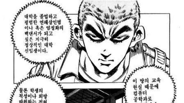 김성모식 평범한 대학생