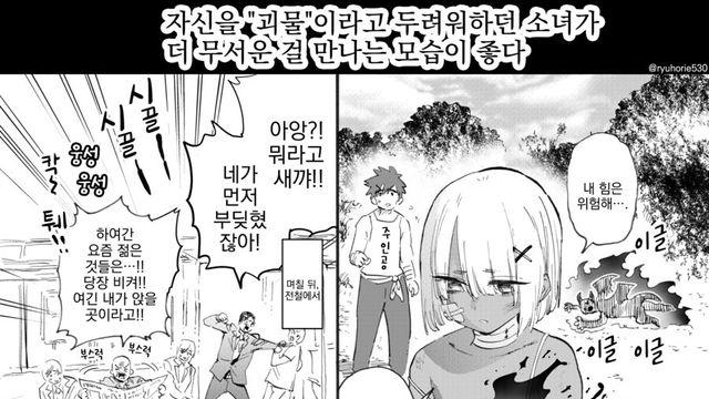 괴물인 자신이 ㅈ밥이라고 느낀 순간.jpg