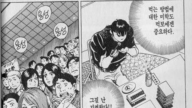 냉혹한 푸드파이터의 세계
