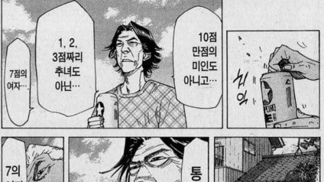 남자들의 이상형이라는 7의 여자의 정의.jpg