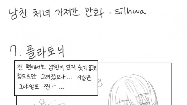 남친 처녀 가져간 썰.manhwa