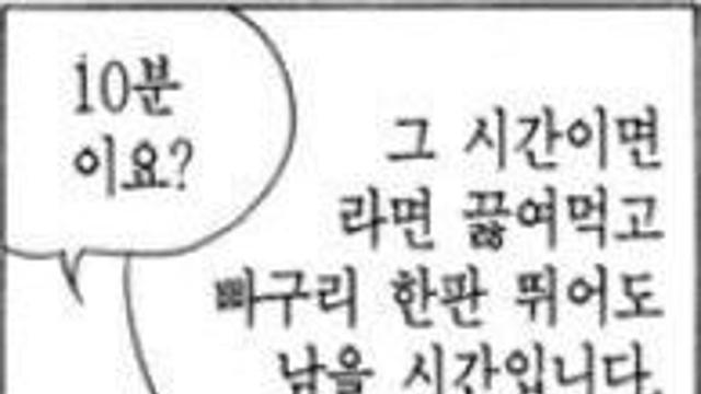 10분이라는 시간의 가치