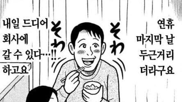설 연휴가 끝나가는 현재 직장인들 심정.jpg