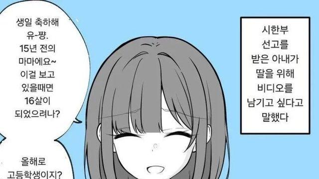 시한부 엄마의 유언 비디오