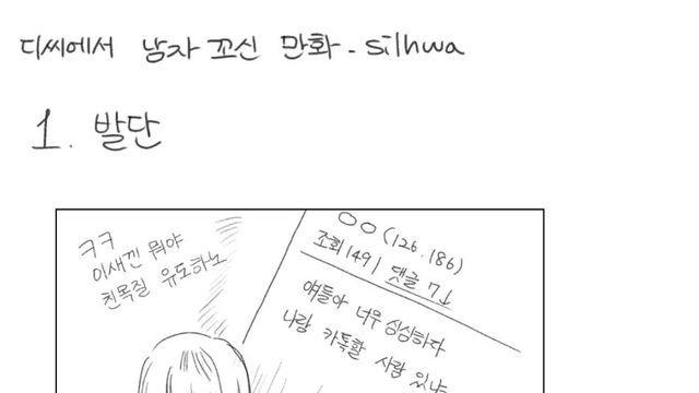 디시에서 남자 만났는데 존잘이여서 꼬셔봤다는 누나