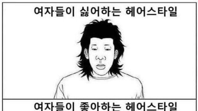 여자들이 좋아하는 헤어스타일