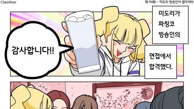 파칭코 아가씨 94화.Manhwa