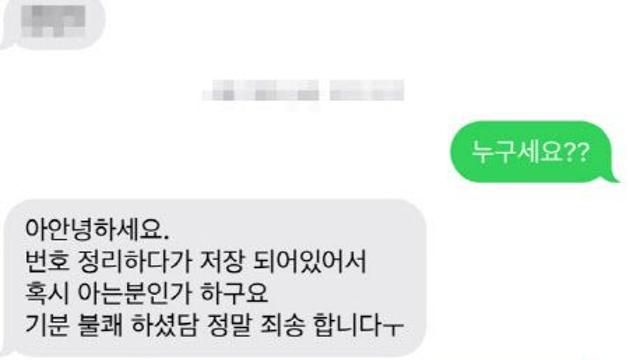 특정과 여대생에만 무작위 문자…'연쇄문자남' 주의보
