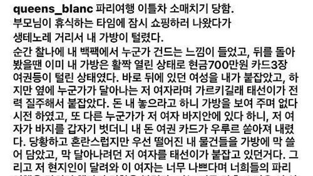 프랑스에서 700만원 가량을 훔치려던 15세 소매치기 잡은 한국인커플		…
