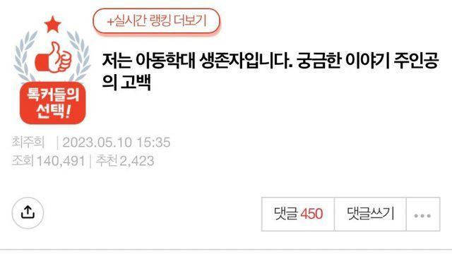 아동학대 피해자의 고백		…
