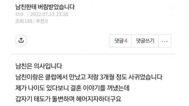 남친에게 버림받은 여자