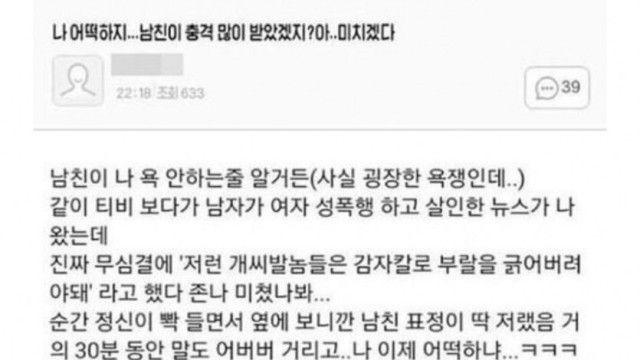나 어떡하지.. 남친이 충격 많이 받았겠지?