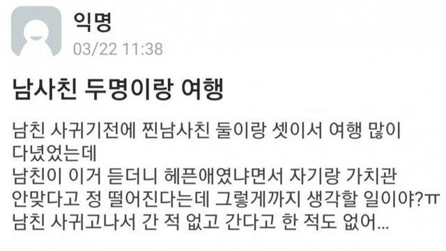남사친 2명과 여행다니는 여자		…