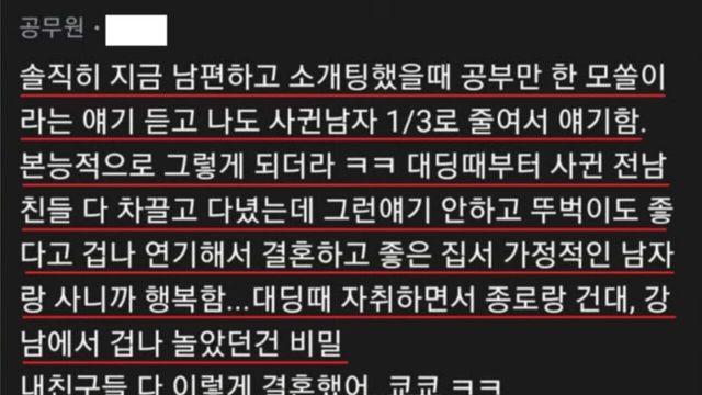 30대 여성공무원 양심고백 ㄷㄷ