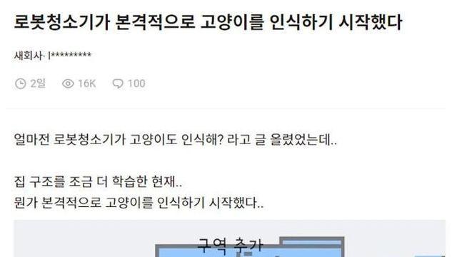 로봇청소기가 고양이를 인식하기 시작했다		…