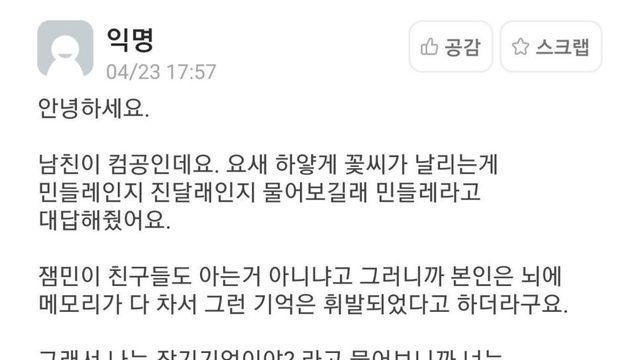 컴공과 남친이 민들레 진달래를 구분 못해.jpg		…