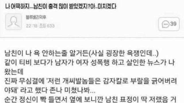 욕하는 여친을 본 남친의 반응,,