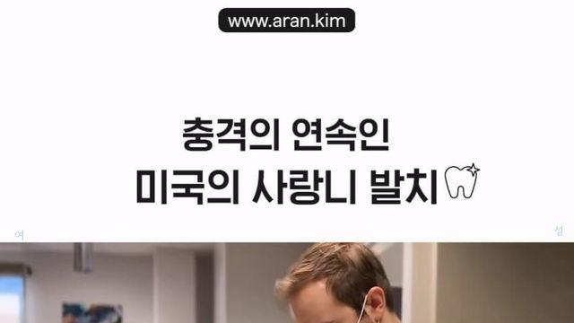 충격의 연속인 미국의 사랑니 뽑기