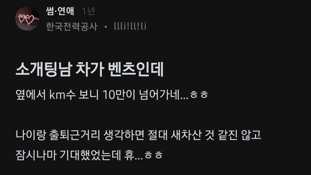 소개팅남 차가 벤츠인데 실망한 블라녀