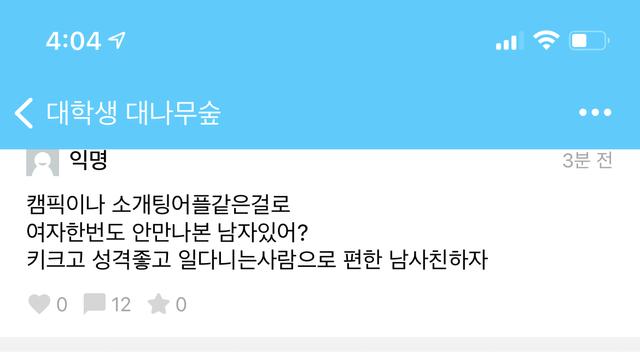 키큰 남사친 구한다는 여자…일침