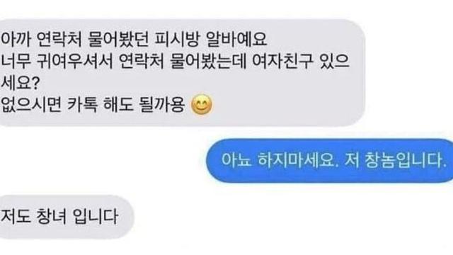 너무 귀여우셔서 연락처 물어봤는데 카톡 해도 될까요..?		…