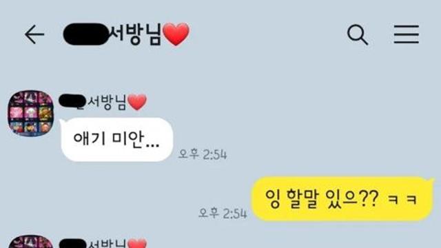 요즘 12년생(초4) 커플 카톡 대화