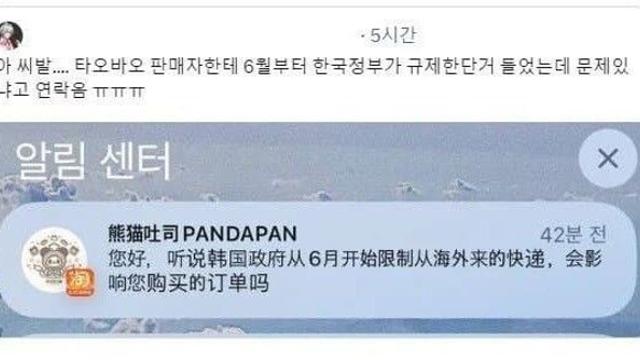 타오바오애서 직구 관련으로 연락온 구매자